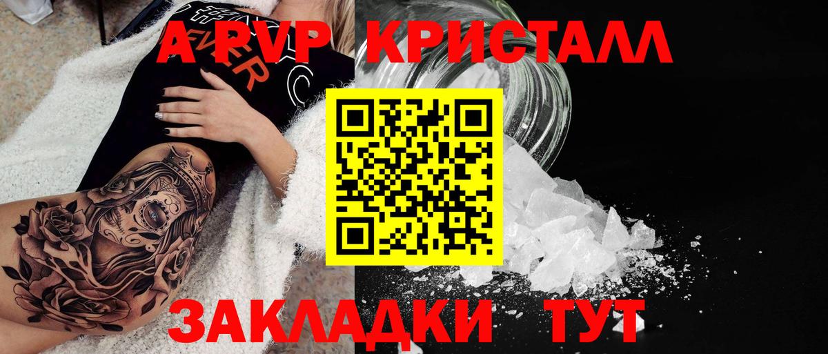А ПВП Crystall Обнинск