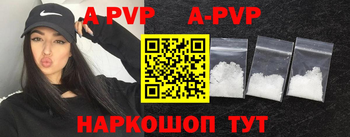 APVP СК  Alpha-PVP  Обнинск  Вход с VPN  А ПВП Соль 
