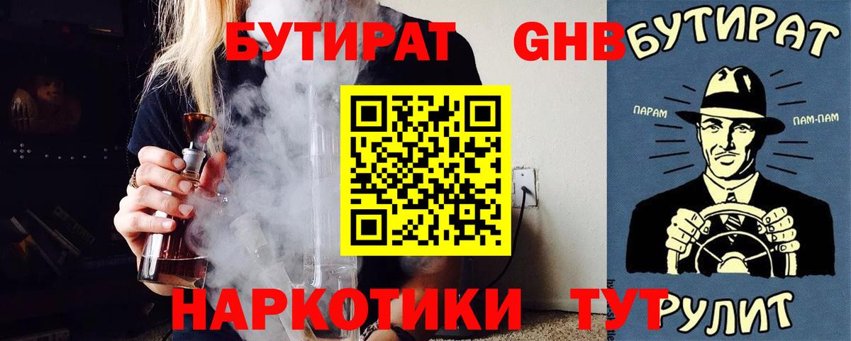 Обнинск  БУТИРАТ  Вход с VPN  БУТИРАТ буратино 
