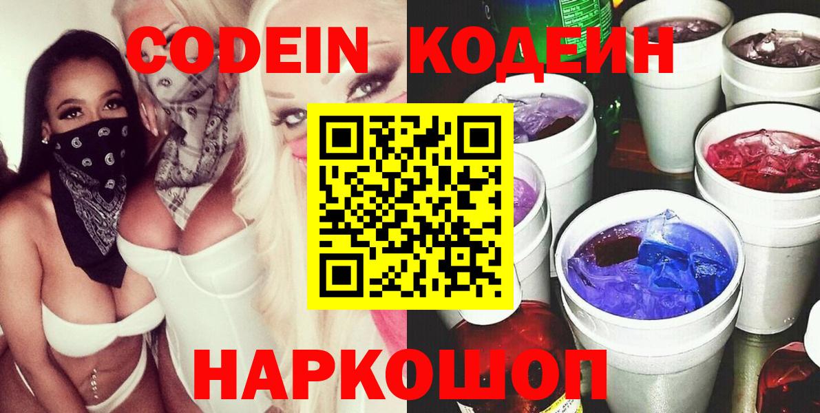 Кодеиновый сироп Lean Purple Drank  Кодеин напиток Lean (лин)  Обнинск 