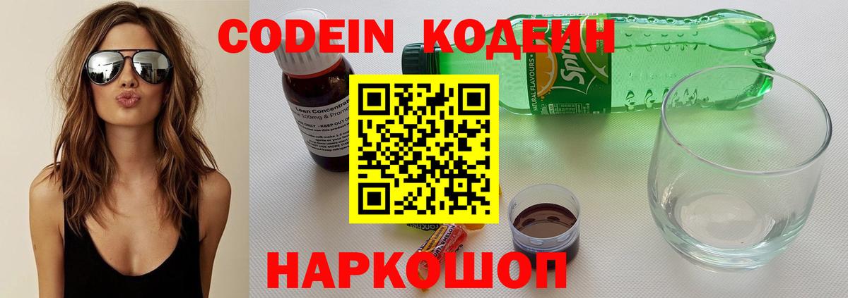 Кодеиновый сироп Lean напиток Lean (лин) Обнинск