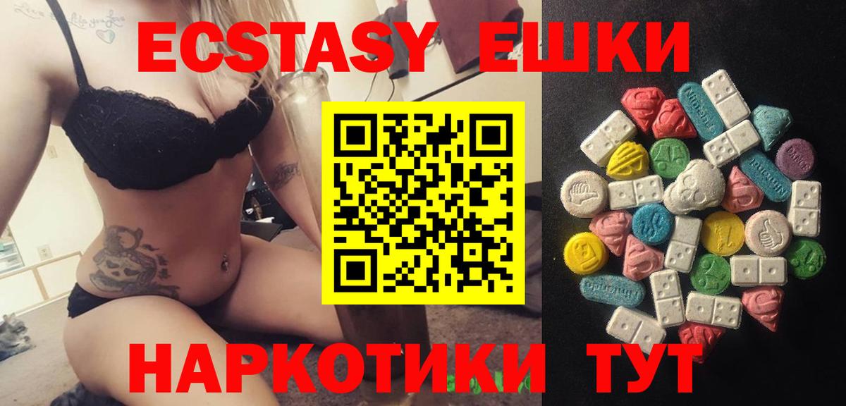 Ecstasy круглые Обнинск