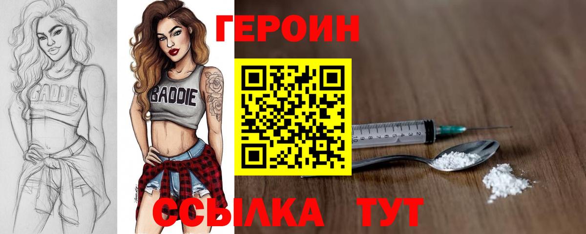 Героин герыч Обнинск