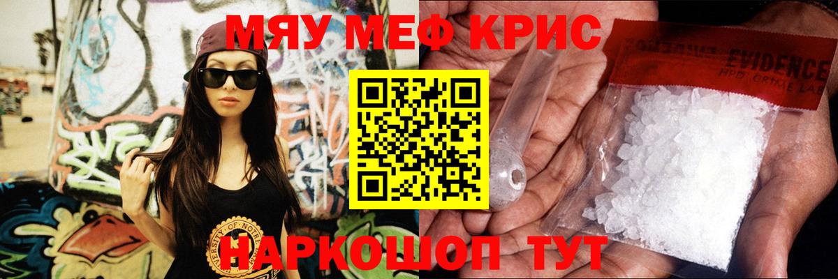 Меф мяу мяу кристаллы Обнинск