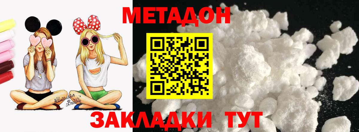 Метадон methadone  Метадон methadone  Обнинск 