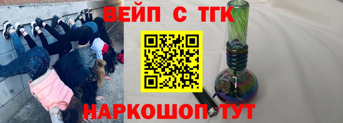 ТГК вейп  Обнинск  Дистиллят ТГК вейп с тгк 